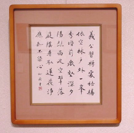 創作 孟浩然詩 岩田祚嶽