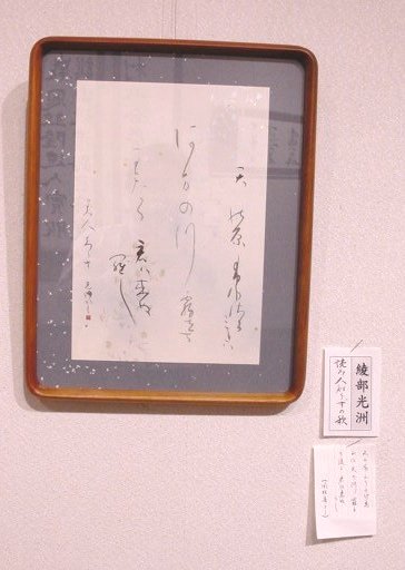 読み人知らずの歌 綾部光洲