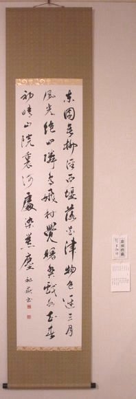 創作 王勃詩 岩田祚嶽