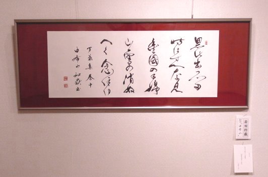 創作「由布山」 岩田祚嶽
