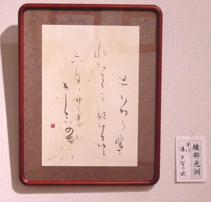 連作 俵万智の歌 綾部光洲