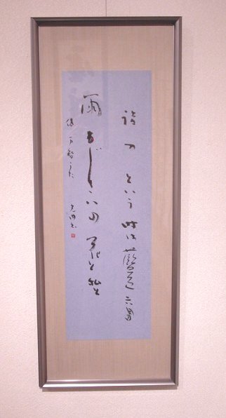 連作 俵万智の歌 綾部光洲