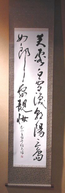 臨杉田呑山書画幅 綾部光洲